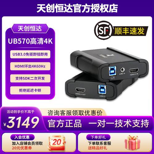 天创恒达ub570采集卡4K