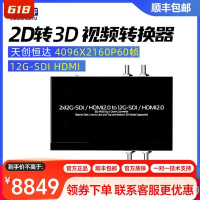 天创恒达2d转3d高清转换器视频