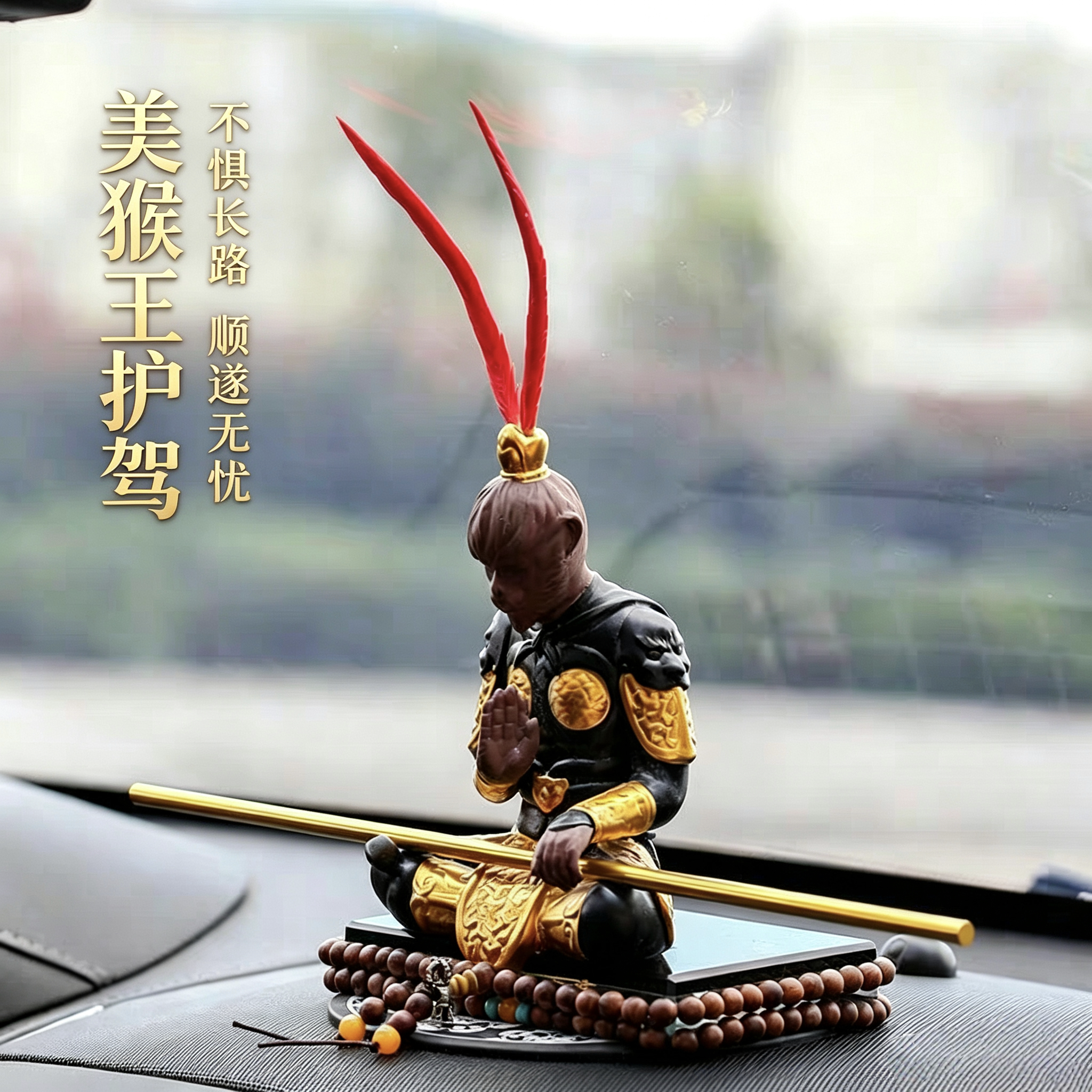 斗战胜佛孙悟空车载手机支架摆件