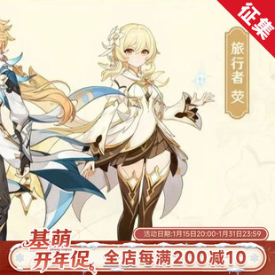 征集 基萌 原神 cosplay 旅行者荧 复地重天 女装二次元全套