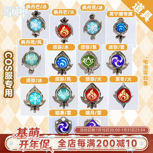 现货 基萌 原神 神之眼 稻妻璃月枫丹蒙德拿他至冬 道具配件