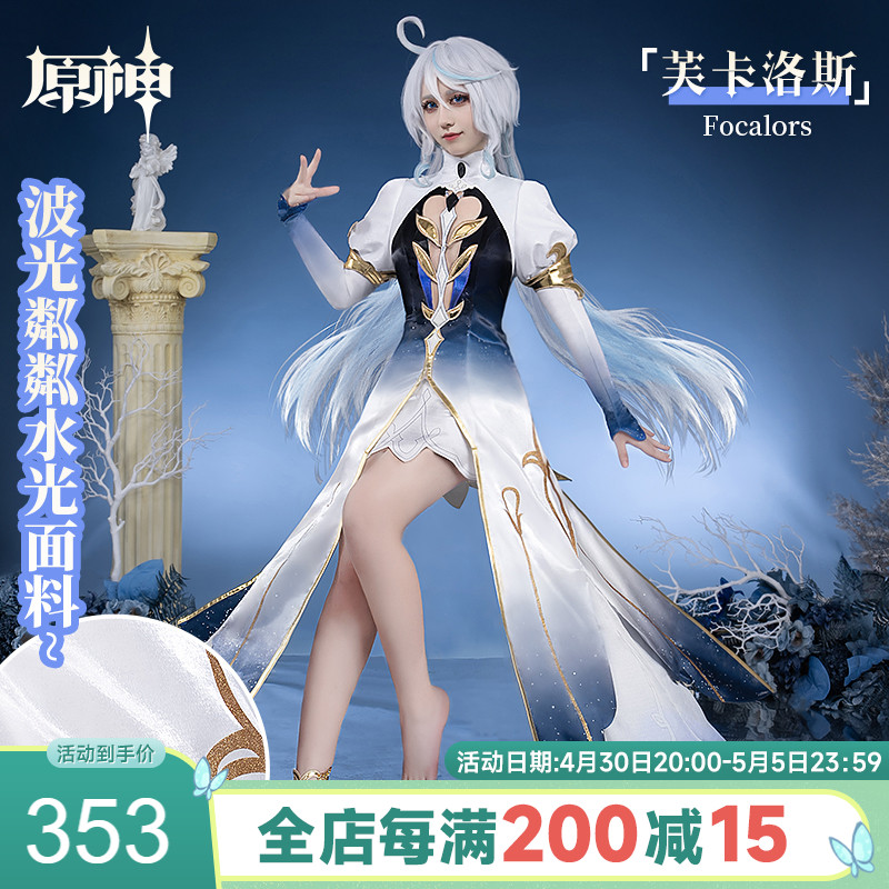 现货基萌原神芙宁娜神装芙卡洛斯 cosplay服装女水神同款cos-封面