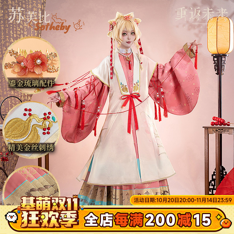 现货基萌 重返未来 1999 苏芙比 红线缘 cosplay古风汉元素汉服