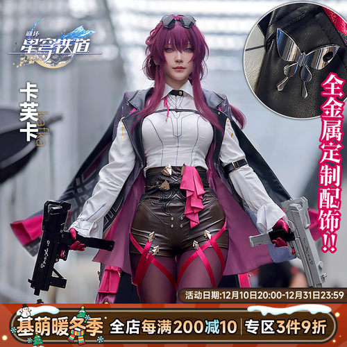 基萌卡芙卡cosplay游戏