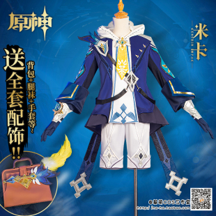 现货基萌原神cos服游击小队测绘员米卡cosplay游戏动漫服装男全套