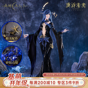 现货 基萌 重返未来 1999 阿尔卡纳 cosplay服装女二次元同款