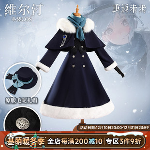 1999 重返未来 维尔汀 冬装 女2周年 现货 cosplay服装 基萌