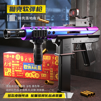 男孩tec9抛壳玩具枪礼盒手动软弹枪冲锋枪战术版满配对战六一礼物
