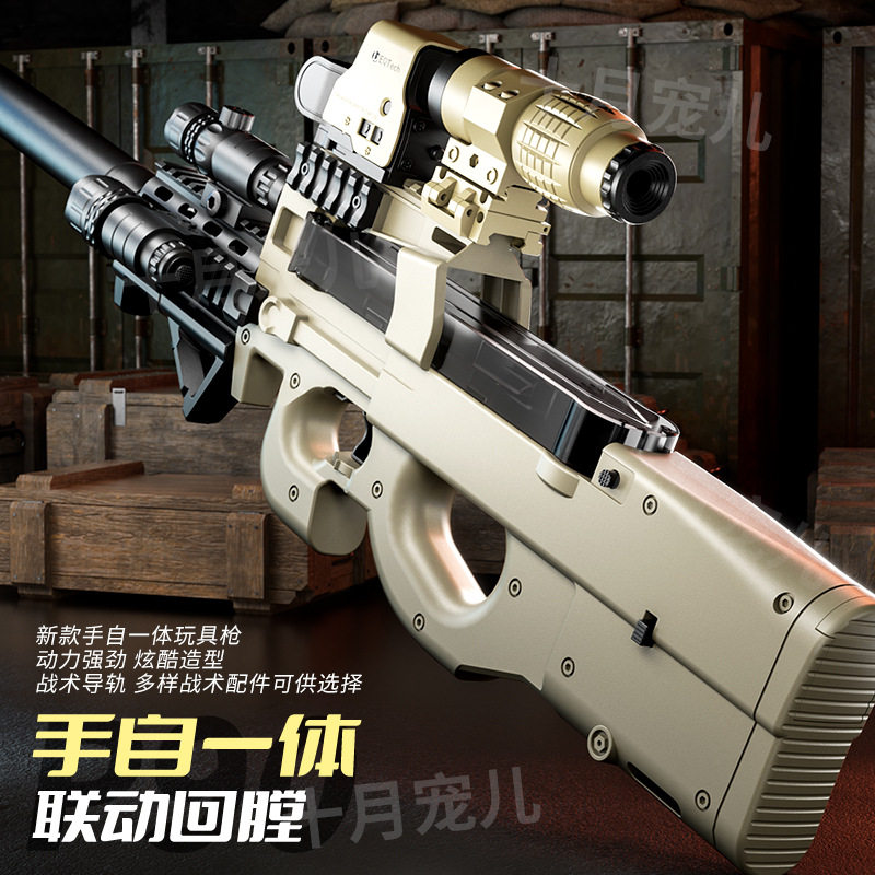 P90冲锋枪电动连发水晶玩具仿真儿童男孩礼盒手自一体吃鸡玩具