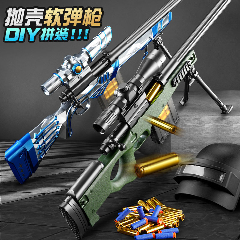 洛臣AWM抛壳软弹枪M24狙击枪DIY拼装跳壳手动98K可发射吃鸡玩具
