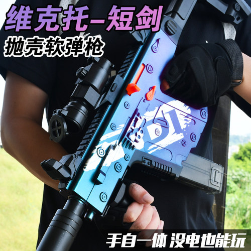 短剑维克托vector电动连发软弹枪发射器冲锋枪儿童男孩玩具枪模型
