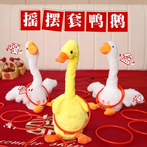 接亲游戏道具电动套大鹅堵门