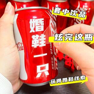 婚鞋套圈游戏可乐贴纸转印贴伴郎团文明接亲游戏整蛊迎亲道具