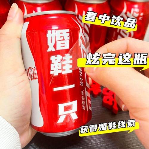 藏婚鞋套圈接亲小游戏创意堵门