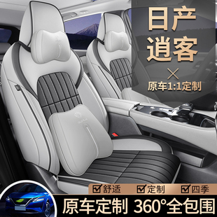 23-24款日产逍客专用座椅套全包肖客透气皮座套四季通用汽车坐垫