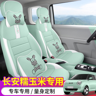22-26款长安糯玉米lumin专用座椅套全包皮革座垫四季女神汽车座套