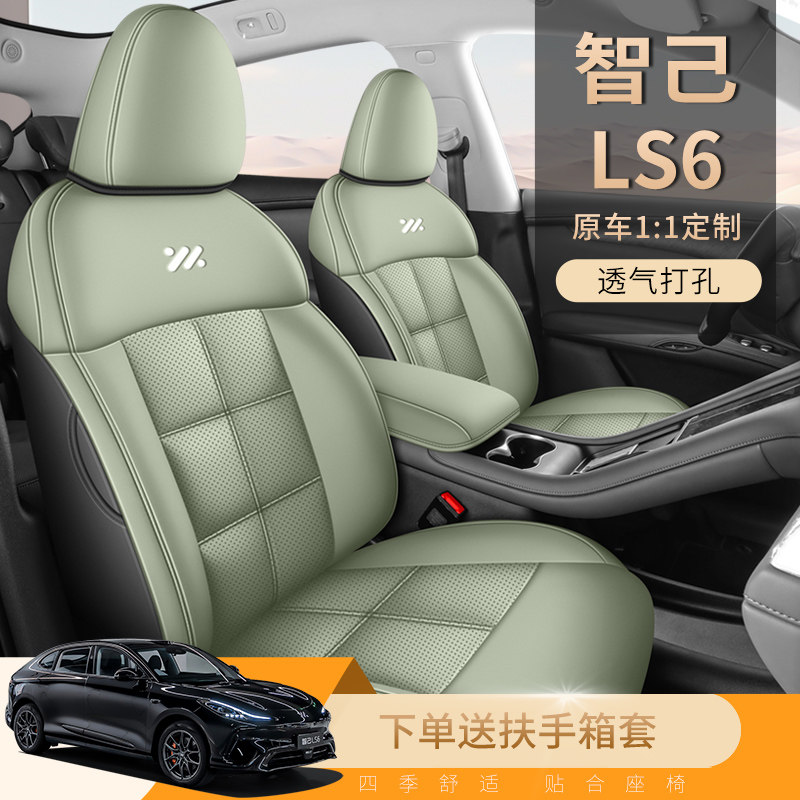 智己LS6专用椅套全包围四季智己l6皮革座套内饰改装耐磨汽车坐垫,汽车用品/电子/清洗/改装,专车专用座套/座垫,淘宝优惠券,粉丝福利购,淘宝优惠卷