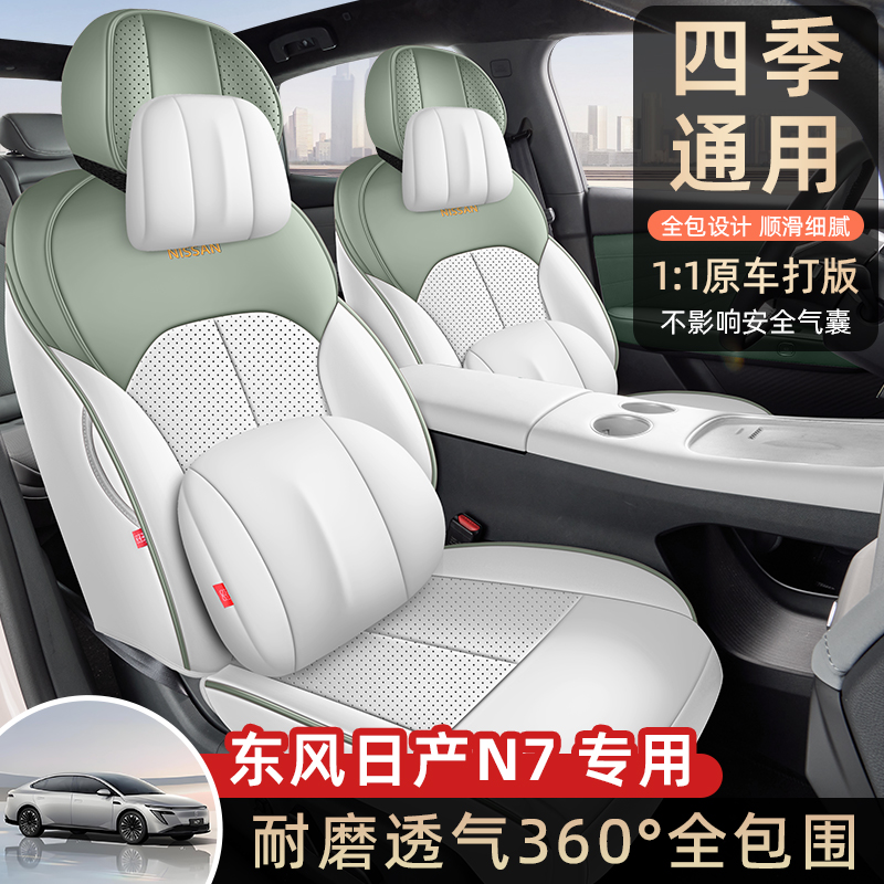 日产N7专车定制耐磨皮质夏秋座套