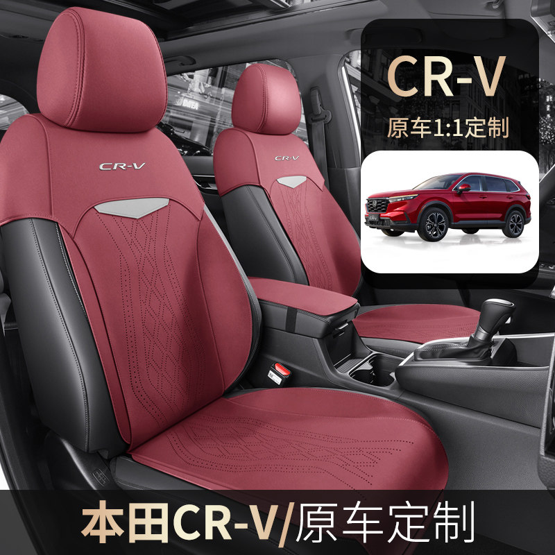 CR-V专车专用定制半包小蛮腰座垫