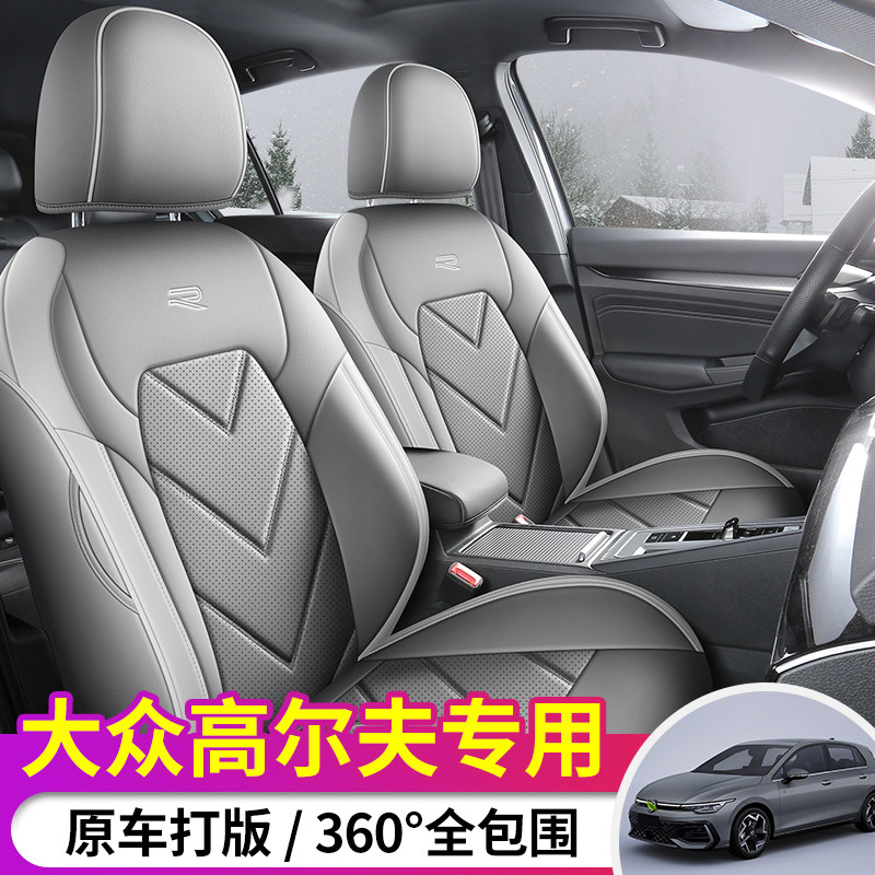21-26款大众高尔夫8专用座椅套皮革透气座套四季坐垫全包汽车座垫