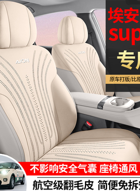 埃安UTSUPER埃安i60专用汽车坐垫翻毛皮四季半包座椅套透气马鞍垫