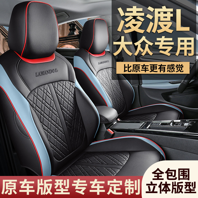 22-25款大众凌度L专用座套全包凌渡L透气皮革椅套四季麻汽车坐垫