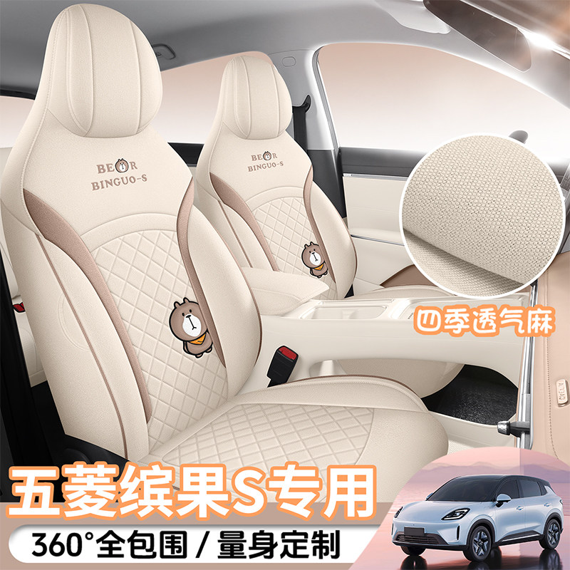 缤果S专车定制舒适棉麻布艺座套