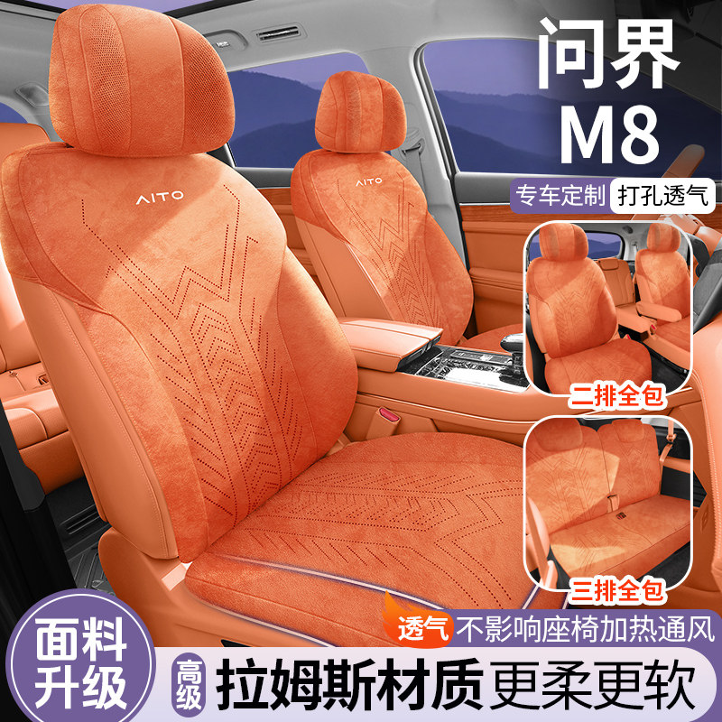 问界M8专车定制恒温皮质夏秋座垫