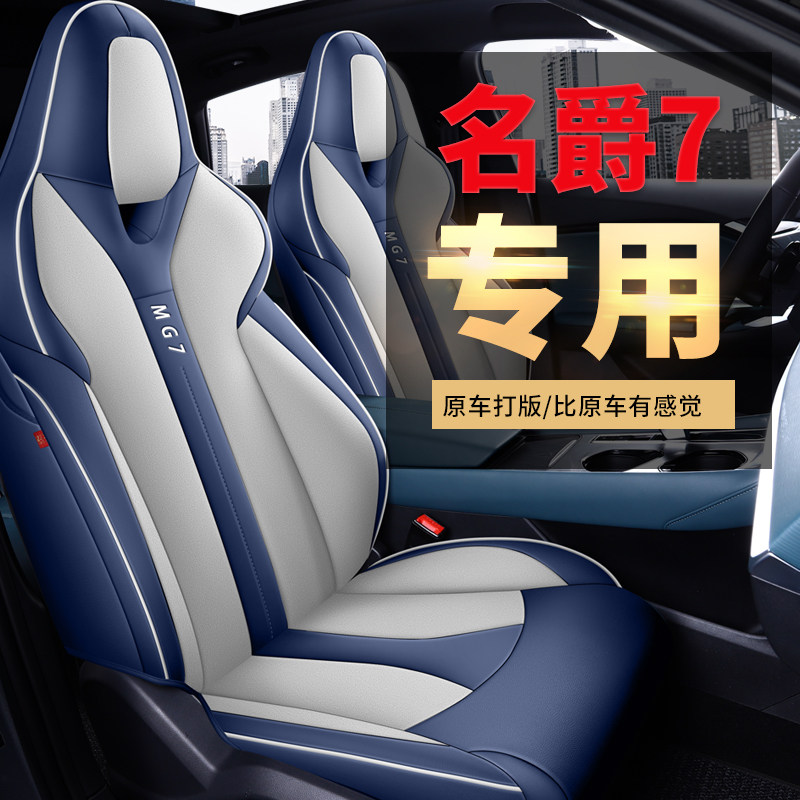 23-26款名爵MG7专用座椅套皮拼翻毛皮汽车座套全包围座垫四季坐垫