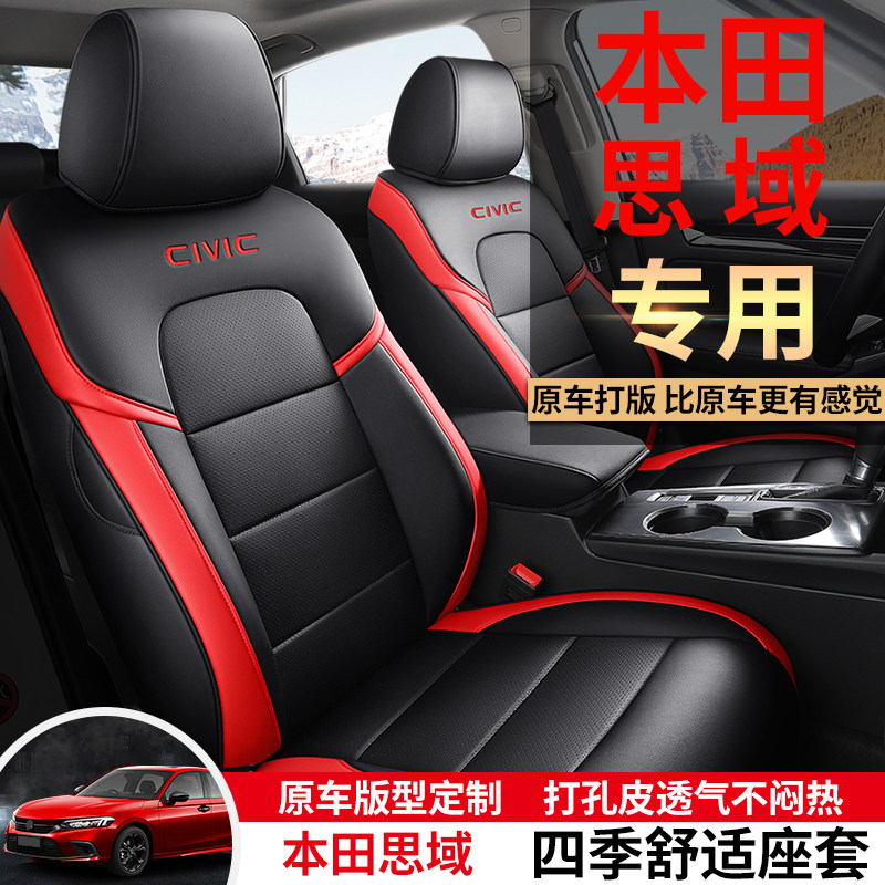 22-24本田思域专用汽车座套全包围11十代坐垫套皮座垫四季座椅套