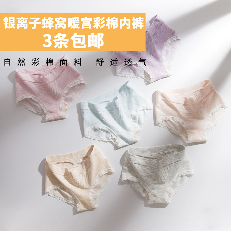 纳米黑科技 ！银离子蜂窝暖宫彩棉内裤抗菌女式内裤 女中腰提臀在类目 女士内衣/男士内衣/家居服, 内裤中 - 来自Buy2taobao.com提供专业的淘宝代购服务