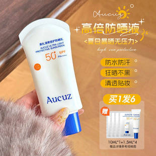 Aucuz奥札清爽倍护防晒乳霜小白管通勤防晒敏肌适用不油腻奥扎女