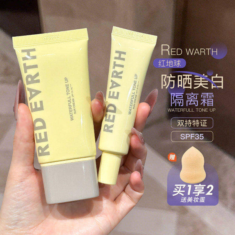 重磅上新~redearth红地球贴贴隔离防晒美白妆前乳素颜霜保湿舒缓