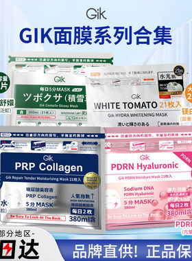 小韩院线专用~韩国GIK面膜积雪草水解RPP血清胶原补水保湿面膜女