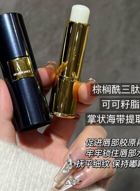章小蕙推荐~NewAngance护唇膏