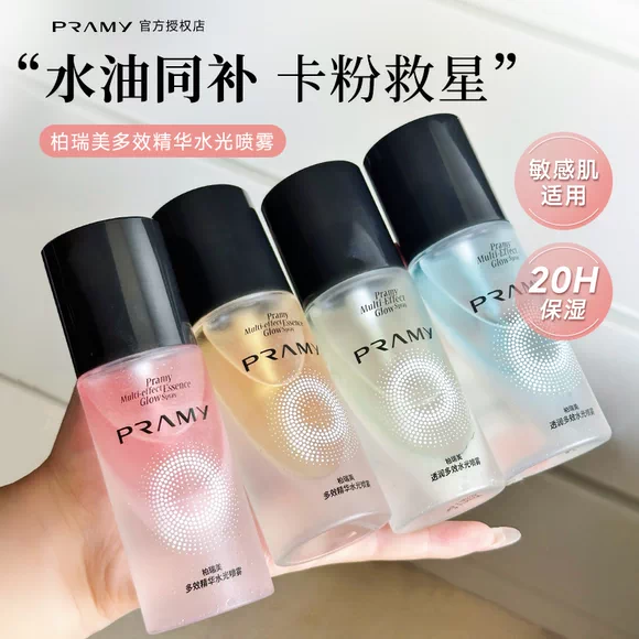 柏瑞美精华喷雾妆前保湿水光肌