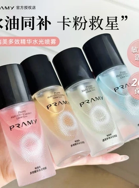 柏瑞美精华喷雾妆前保湿水光肌