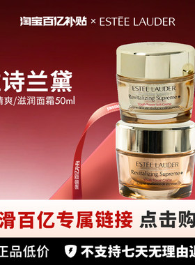 【百亿】雅诗兰黛智妍面霜50ml/75ml