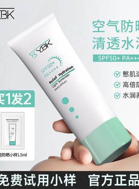 YBK颜必科防晒霜乳喷雾防紫外线隔离乳液清爽男女士专用学生军训