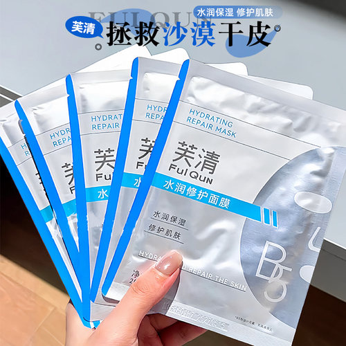 敏敏肌补水！芙清B5面膜水润修护