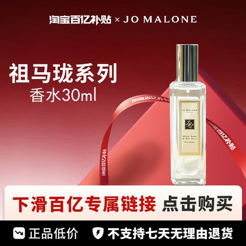 【百亿】Jo Malone London 祖玛珑白瓶系列香水30ml