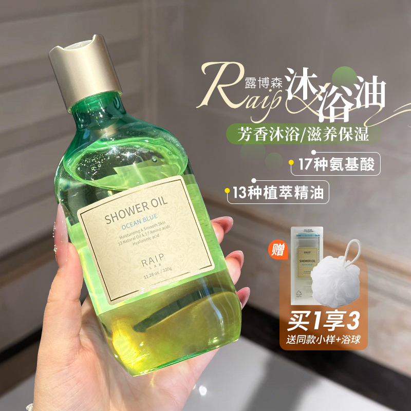 韩国RAIP露博森沐浴露水润清爽氨