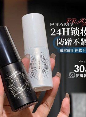 柏瑞美定妆喷雾30ml保湿持久防水