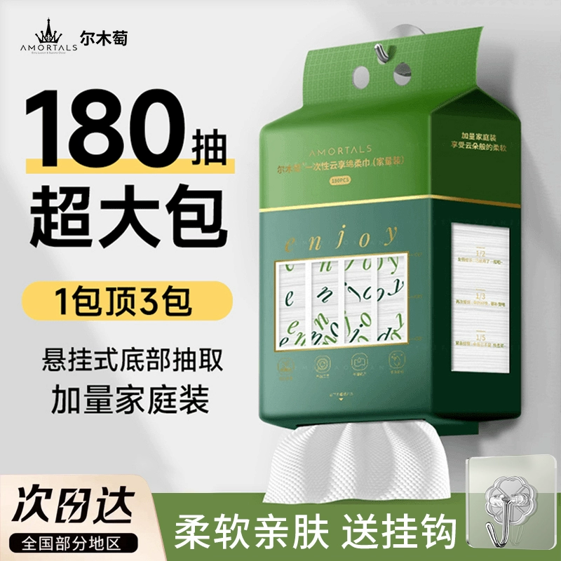 咨询18.5元！尔木萄一次性洗脸巾