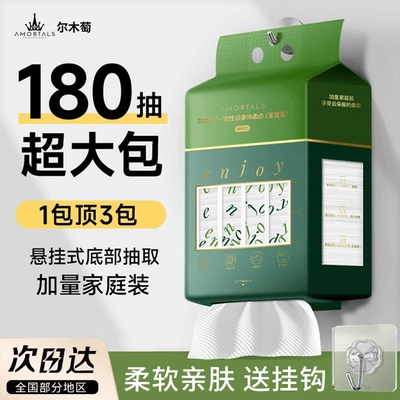 咨询18.5元！尔木萄一次性洗脸巾