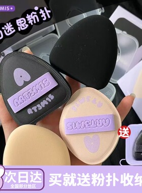 詹詹推荐！凹凸迷思腮红粉扑女