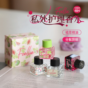 做行走的荷尔蒙foellie私处香水私密香氛去异味持久留香爱恋羞羞