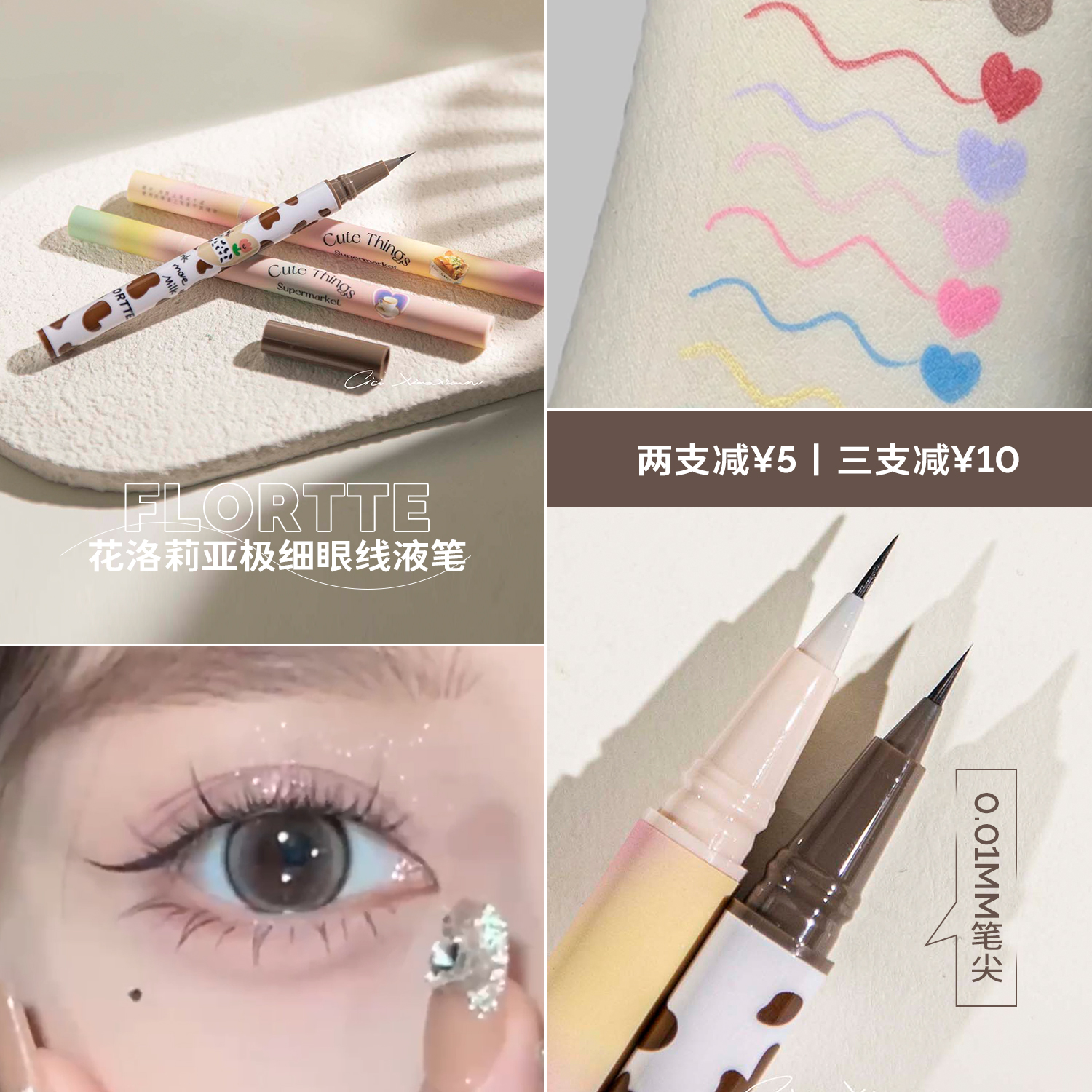 FLORTTE花洛莉亚妈生卧蚕笔04女