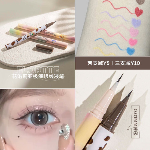 FLORTTE花洛莉亚妈生卧蚕笔04女