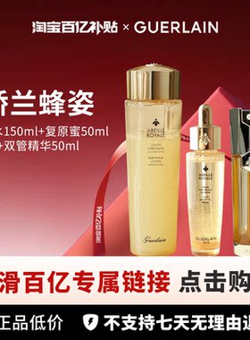 【百亿】娇兰蜂姿水150ml+复原蜜50ml+双管精华50ml